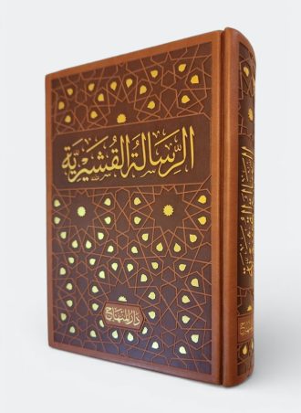 الرسالة القشيرية - طبعة دار صادر