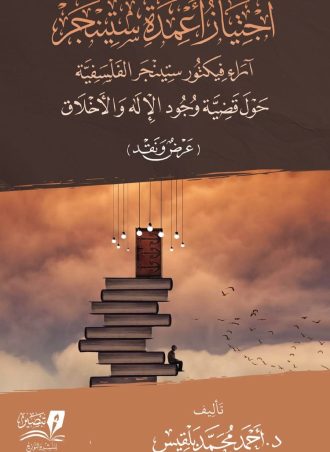 اجتياز أعمدة ستينجر