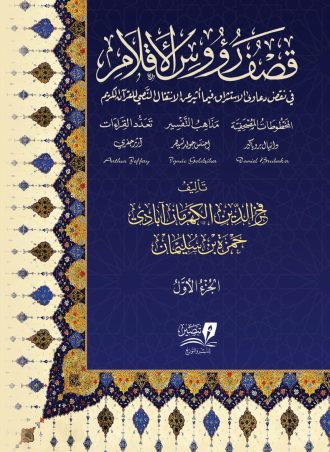 قصف رؤوس الأقلام 2 مجلد