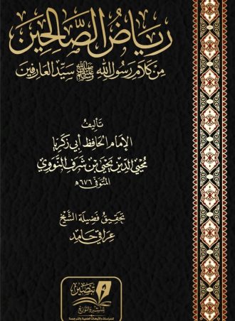 رياض الصالحين 2 لون شمواه فني